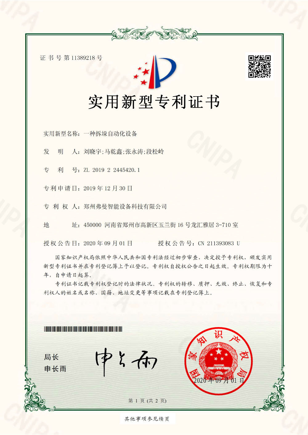 一種拆垛自動化設(shè)備