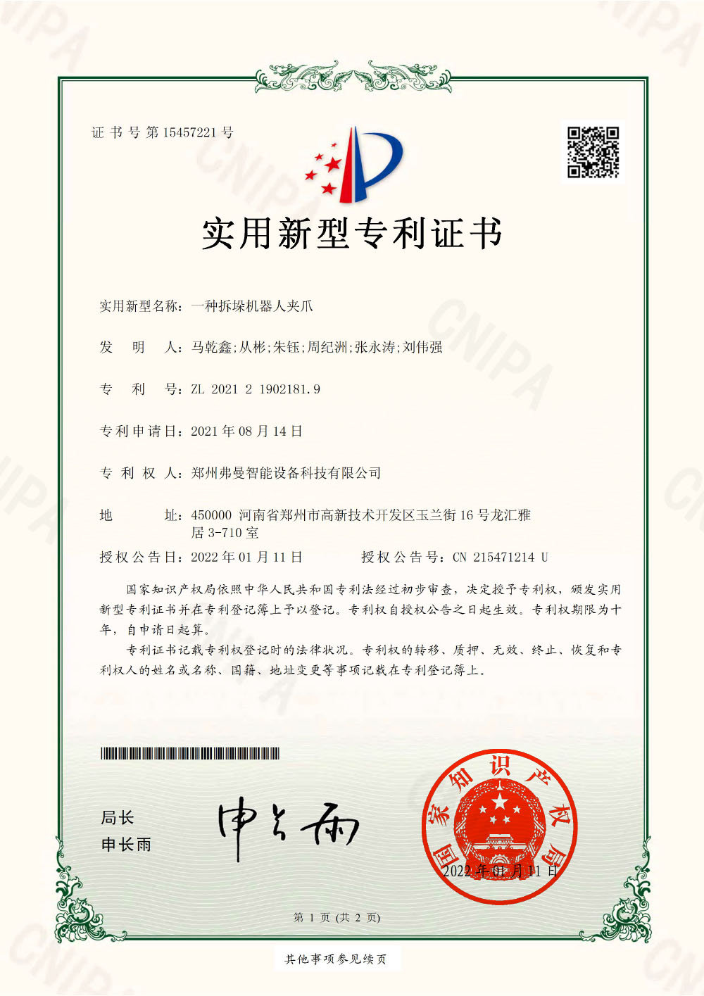 一種拆垛機器人夾爪