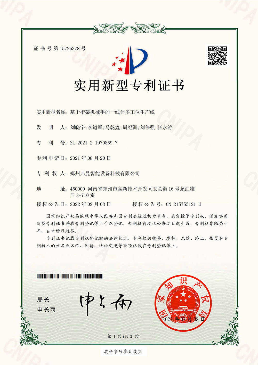 基于桁架機械手的一線體多工位生產(chǎn)線-1